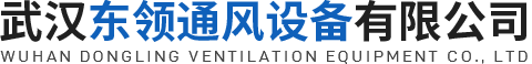 武漢風(fēng)口風(fēng)閥廠家